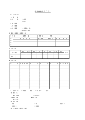 协作厂商调查记录表格