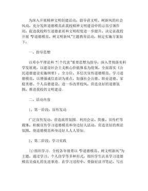 开展学习道德模范活动方案