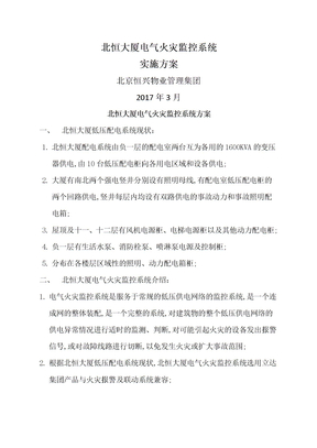 电气火灾监控系统方案