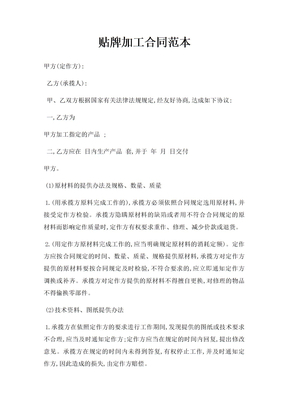 贴牌加工合同范本