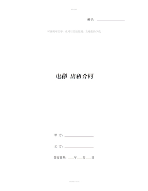 电梯 出租合同