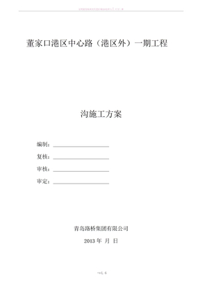 碎石盲沟施工方案