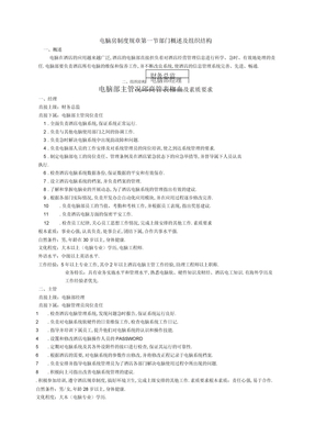 电脑房规章制度
