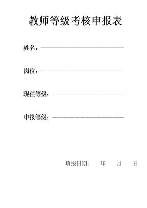 申请表格