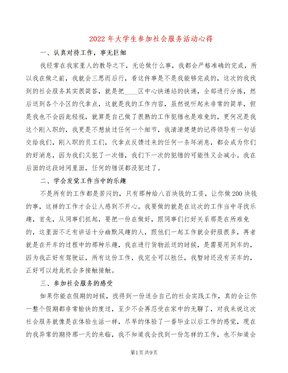2022年大学生参加社会服务活动心得