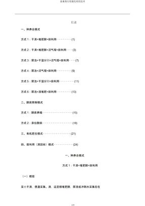 畜禽粪污资源化利用技术