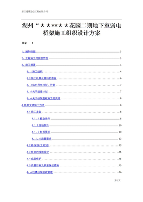桥架施工方案