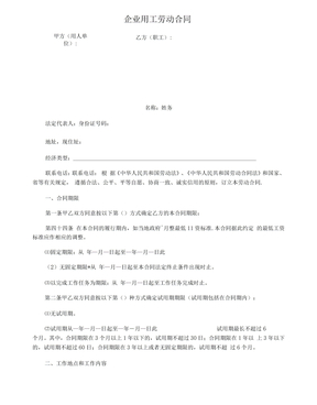 企业用工劳动合同