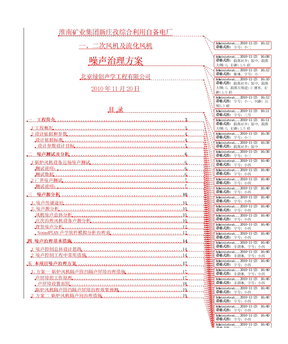 电厂噪声治理投标方案