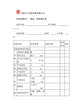 电线电缆出厂检验报告单