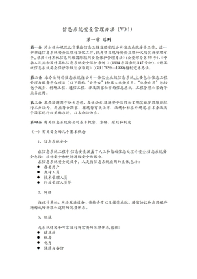 信息系统监理安全管理办法
