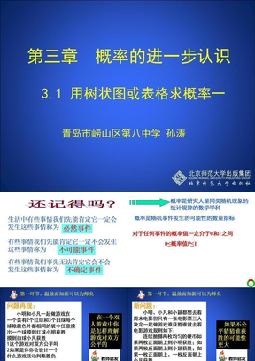 用树状图或表格求概率