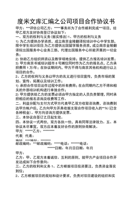 公司项目合作协议书