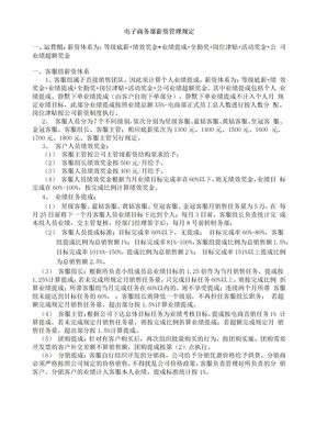 电商部薪酬制度