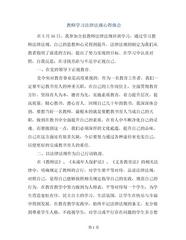 教师学习法律法规心得体会 (2)