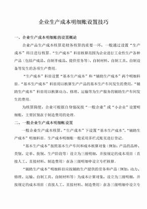 生产成本明细账设置技巧