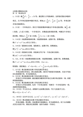 北师大版七年级下册数学课本知识点