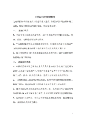 甲方工程施工进度管理制度