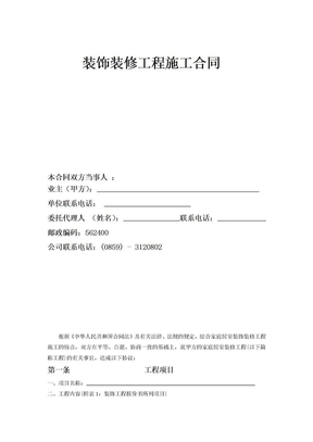 百安居装饰公司装修施工合同