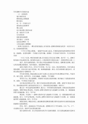 教师节手抄报内容