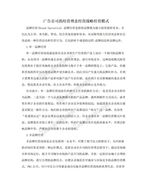 广告公司的经营理念经营战略经营模式