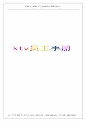 ktv员工手册【Word版】44p