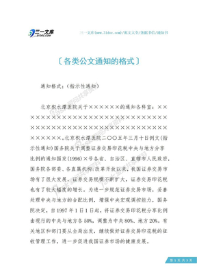 各类公文通知的格式