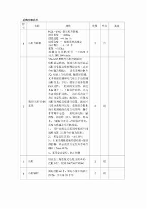 采购明细清单