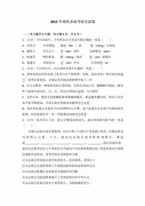 2015年重庆市高考语文试卷