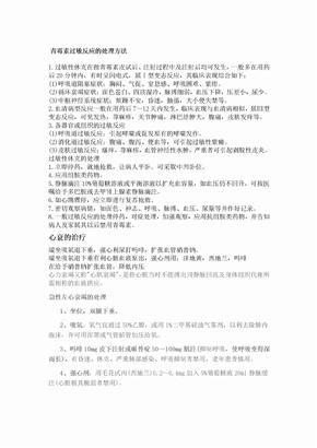 青霉素过敏反应的处理方法