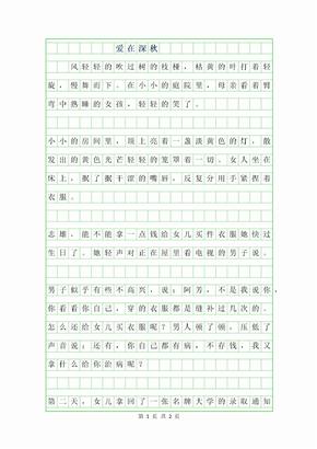 2019年爱在深秋作文400字