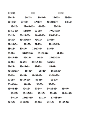 二年级口算题大全800题