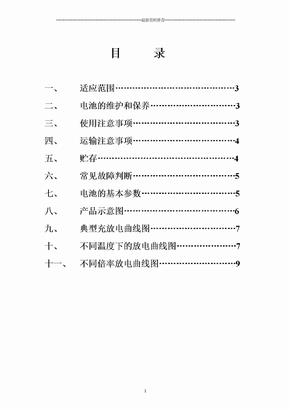 磷酸铁锂电池产品说明书精编版