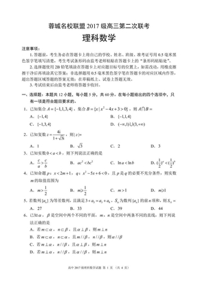2020蓉城名校联盟高三第二次联考理科数学试卷含答案