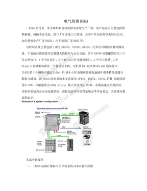 电气培训KEBA