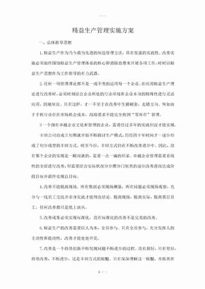 精益生产管理实施方案
