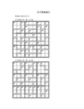 杀手数独题目