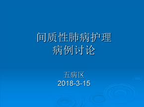 间质性肺病的病例讨论