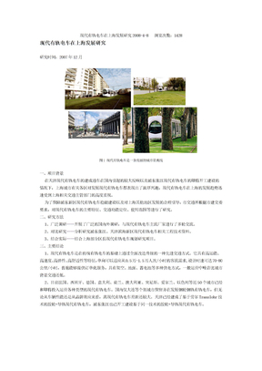 现代有轨电车在上海发展研究2008