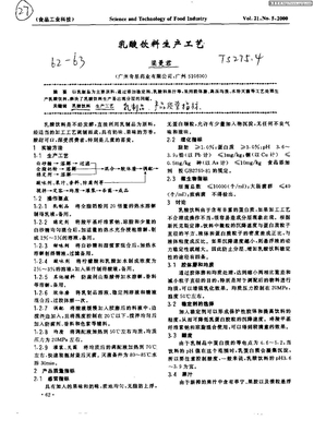 乳酸饮料生产工艺