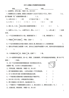 2019人教版小升初数学试卷及答案