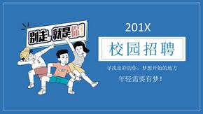 校园招聘宣讲双选会公司校园招聘PPT模板