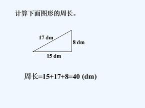 计算图形周长_认识周长