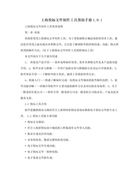 上海投标文件制作工具帮助手册1.0