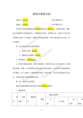 2018年设备租赁合同砼泵车