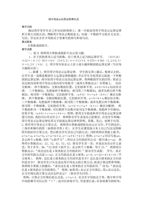 用字母表示运算定律和公式