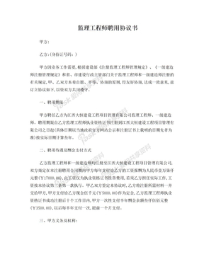 监理工程师聘用协议书