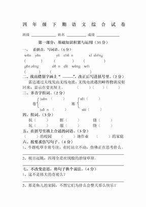 小学语文四年级下册期末考试试卷