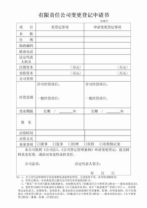 变更申请表