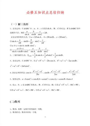 数学必修五知识点总结归纳